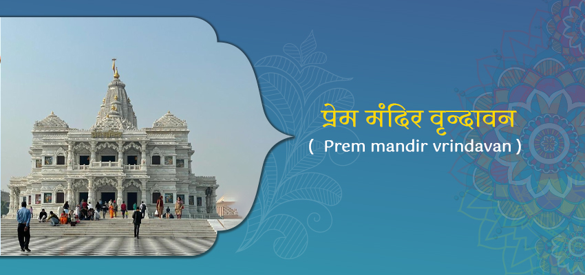 prem mandir vrindavan